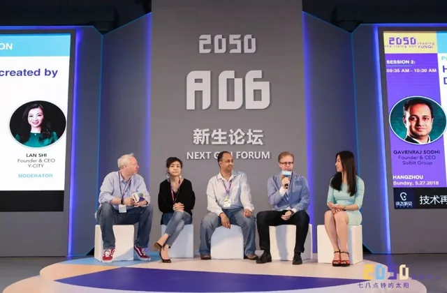 2050 新生活论坛现场,嘉宾在舞台上参与圆桌讨论